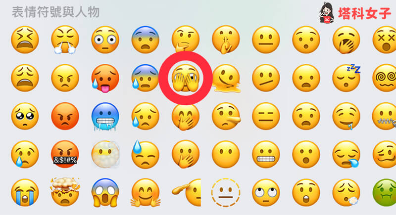 iOS 15.4 Emoji 表情符號：偷看表情