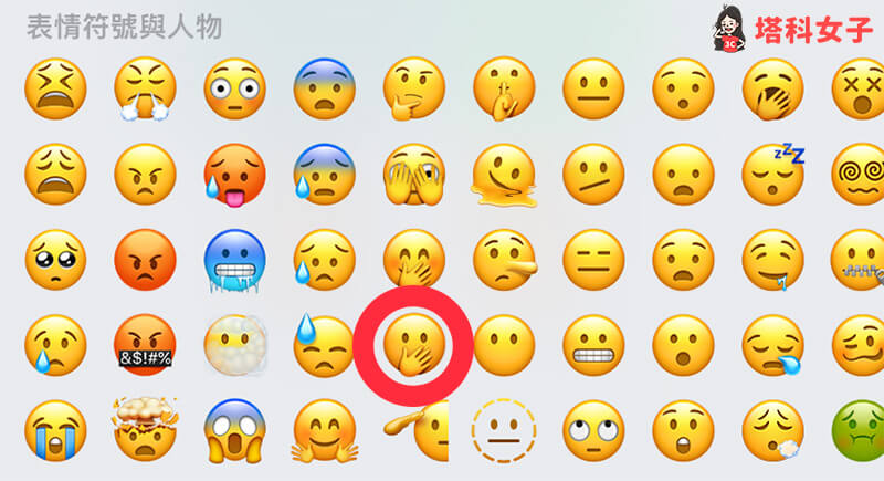 iOS 15.4 Emoji 表情符號：摀嘴表情