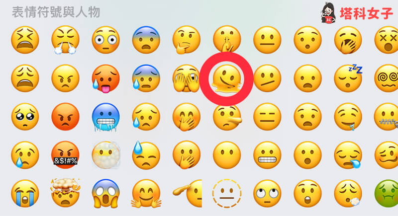 iOS 15.4 Emoji：融化表情