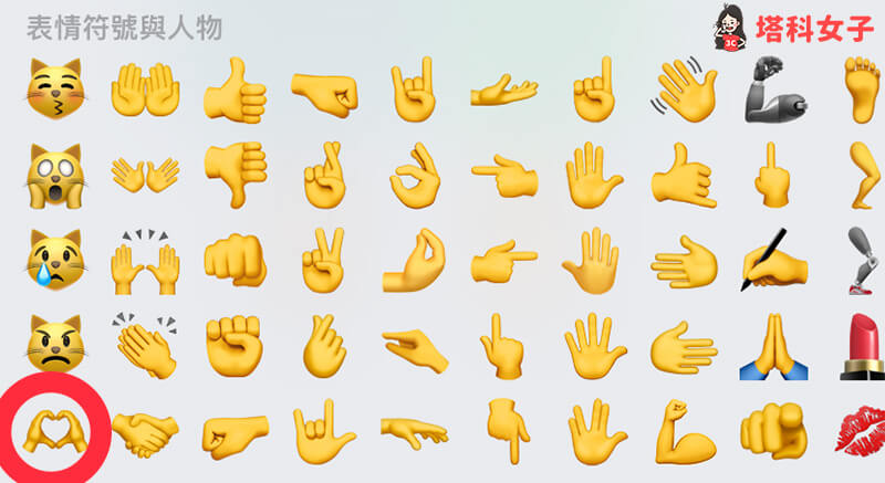 iOS 15.4 Emoji 手勢表情符號：愛心形狀