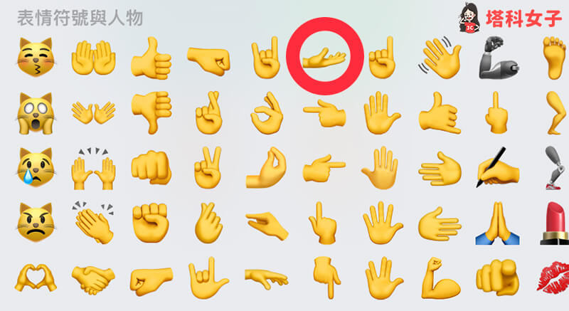 iOS 15.4 Emoji 手勢表情符號：手掌向上