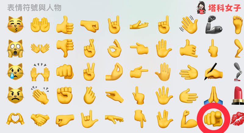 iOS 15.4 Emoji 手勢表情符號：手指對方