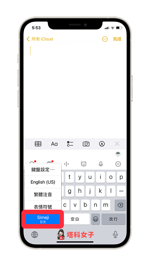 Simeji 顏文字APP：iPhone 鍵盤切換到 Simeji