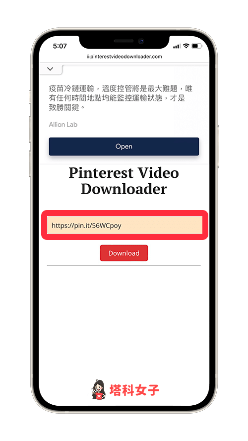 Pinterest 影片下載 iOS、Android：開啟 Pinterest 影片下載工具並貼上影片連結