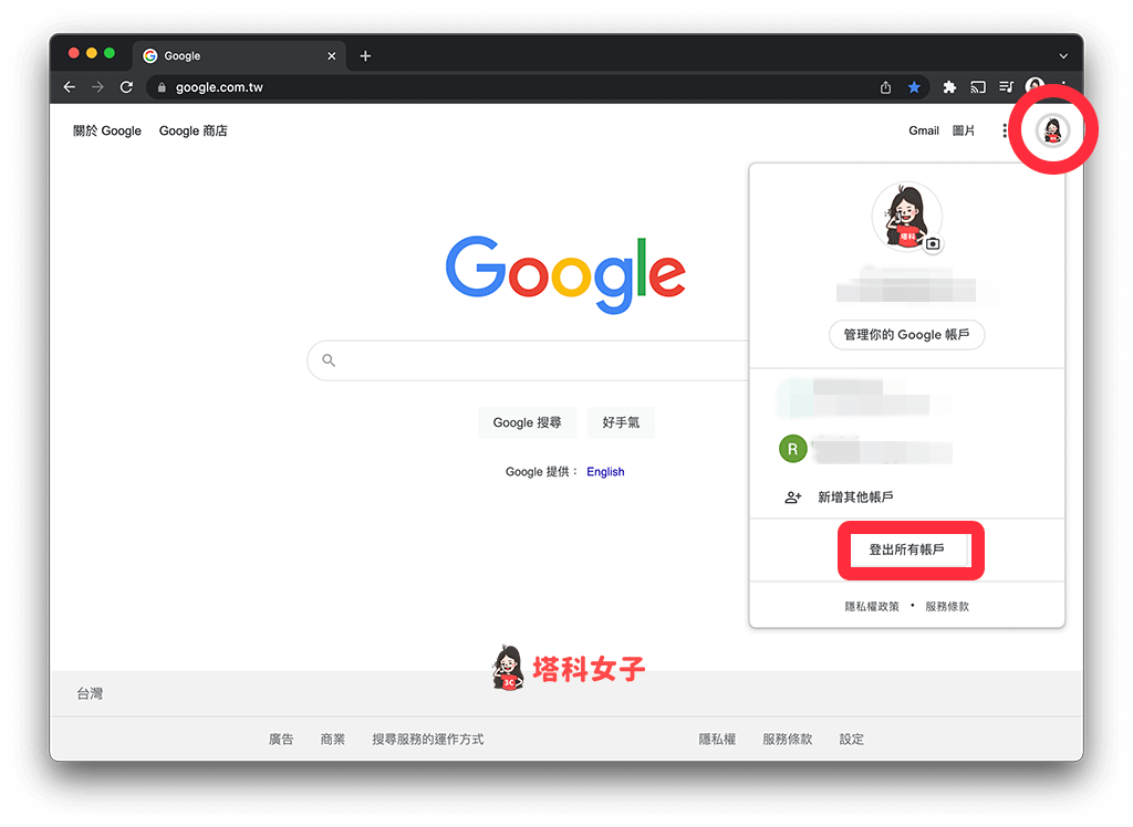 清除已儲存 Google 帳號登入紀錄 (電腦版 Chrome) : 點選「登出所有帳戶」