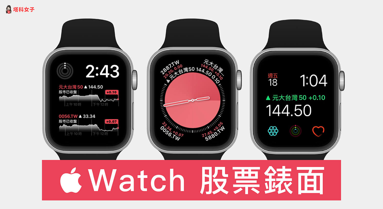 在 Apple Watch 錶面顯示股票價格