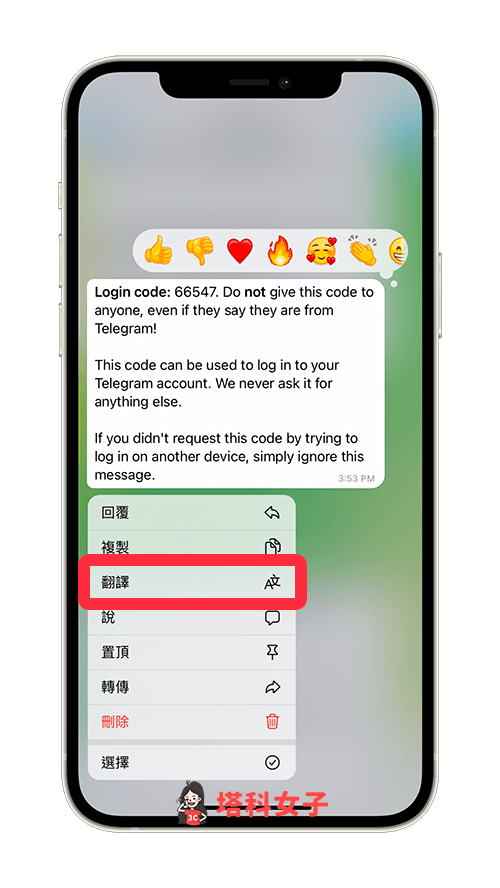 Telegram翻譯訊息（iOS）: 長按訊息後點選翻譯