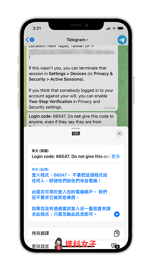 Telegram翻譯訊息（iOS）