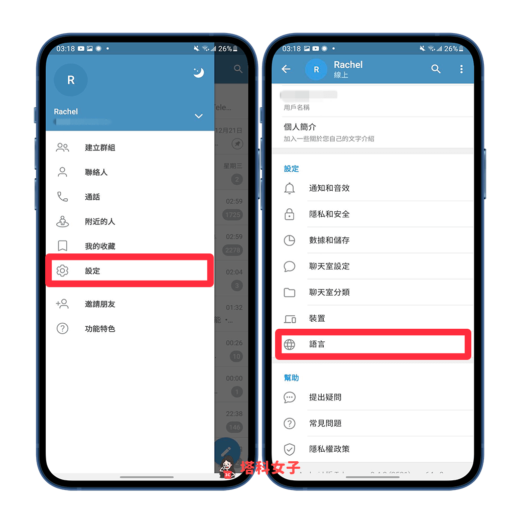 Telegram翻譯訊息（Android）: 選單 > 設定 > 語言