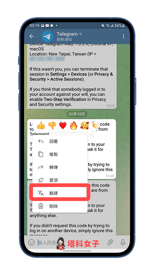 Telegram翻譯訊息（Android）: 按一下訊息後點選「翻譯」選項