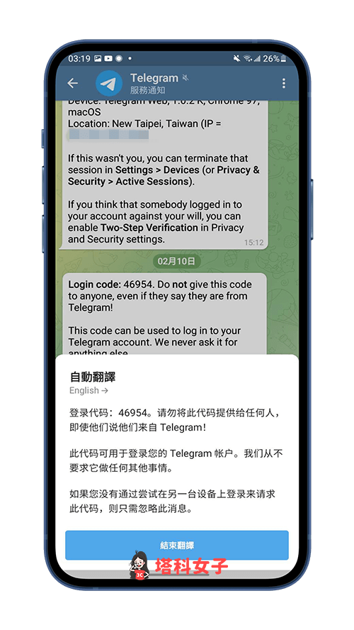Telegram翻譯訊息（Android）