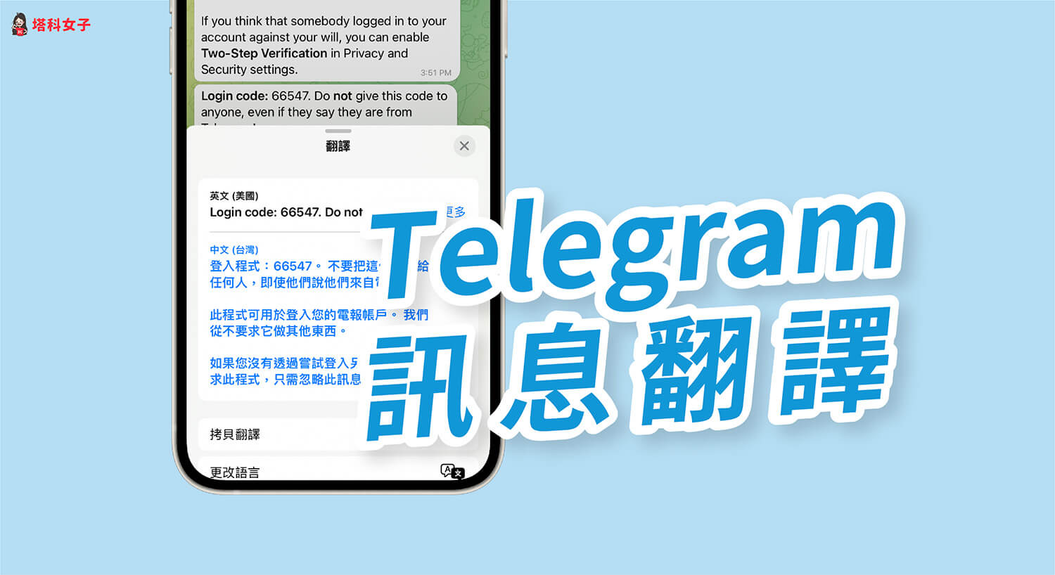 Telegram翻譯訊息怎麼用？一鍵將任何語言的對話訊息翻為中文