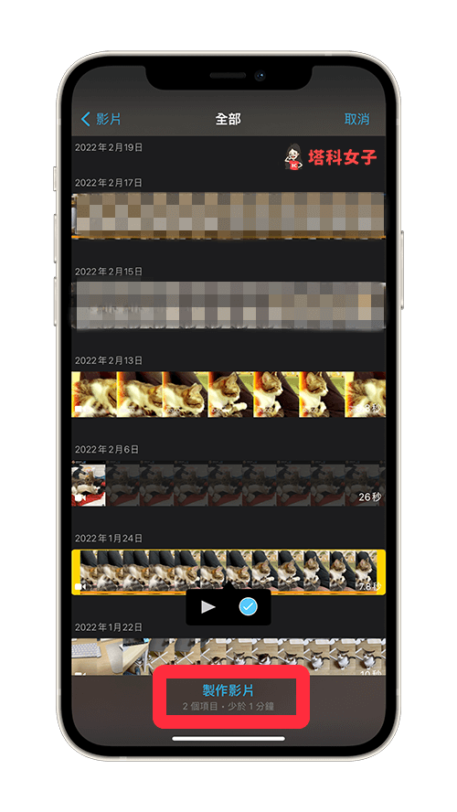 使用 iMovie App 將 iPhone影片合併：選擇影片後點選製作影片