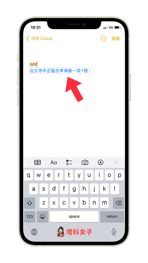 iPhone鍵盤 地址自動填入 輸入指定代碼後自動轉換