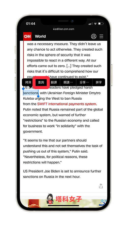 使用 iPhone 字典/辭典 查詢詞彙意思：選取單字並點選「查詢」