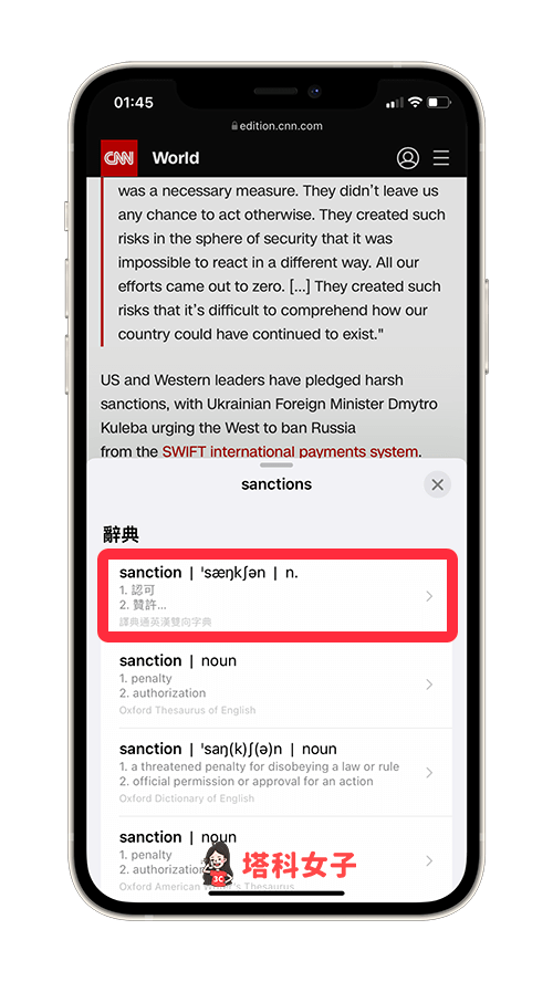 使用 iPhone 字典/辭典 查詢詞彙意思：點選辭典來源