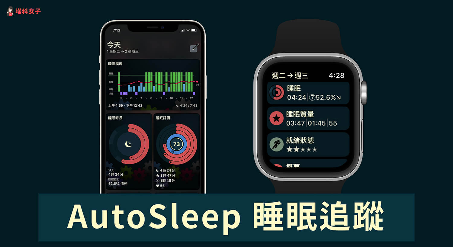 Apple Watch 睡眠追蹤 App：AutoSleep 教學與評價