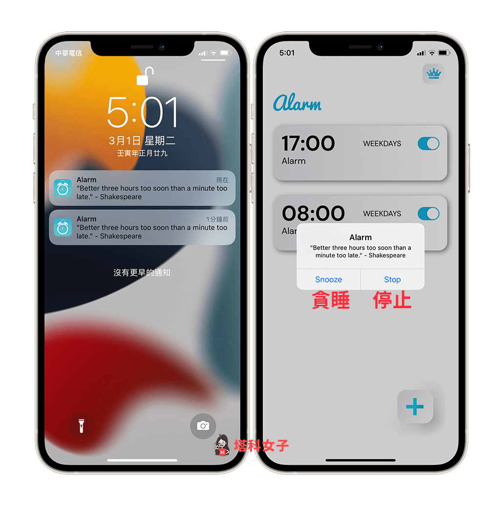 iPhone鬧鐘小工具 Alarm Widget App：iPhone 需開啟響鈴模式