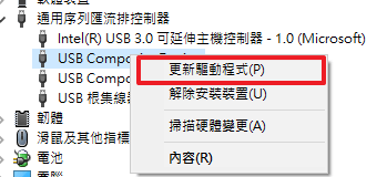 修復隨身碟無法讀取：更新 USB 驅動程式