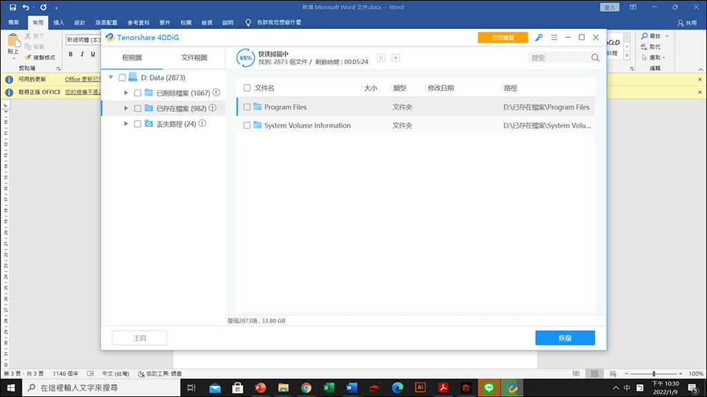 Tenorshare 4DDiG 救援 USB 資料：點選「恢復」救援資料