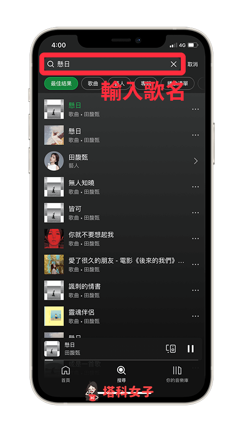 Spotify單曲循環/重複播放（Spotify app）：輸入歌名