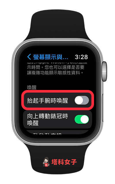 Apple Watch 省電方法：關閉抬起手錶喚醒