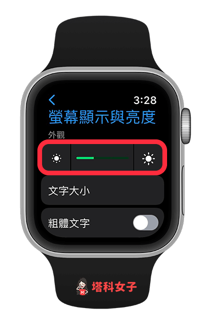 Apple Watch 省電方法：降低螢幕亮度