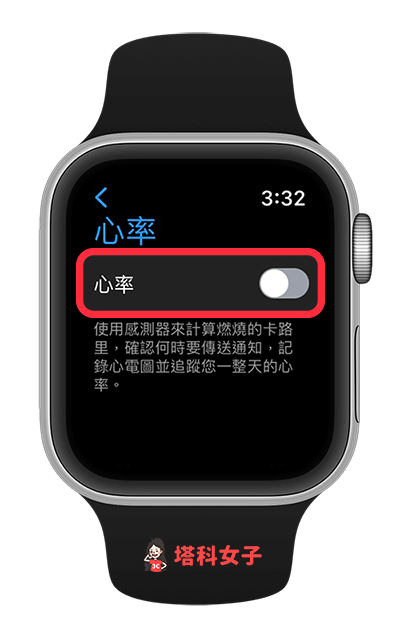Apple Watch 省電方法：關閉心率