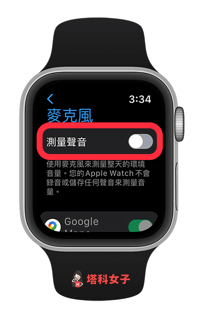 Apple Watch 省電方法：關閉環境聲音檢測