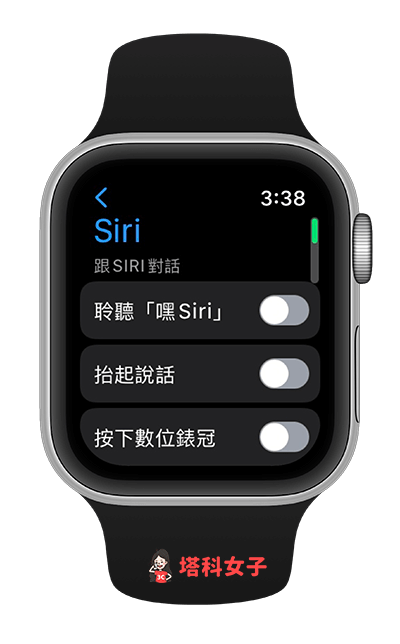 Apple Watch 省電方法：關閉 Siri