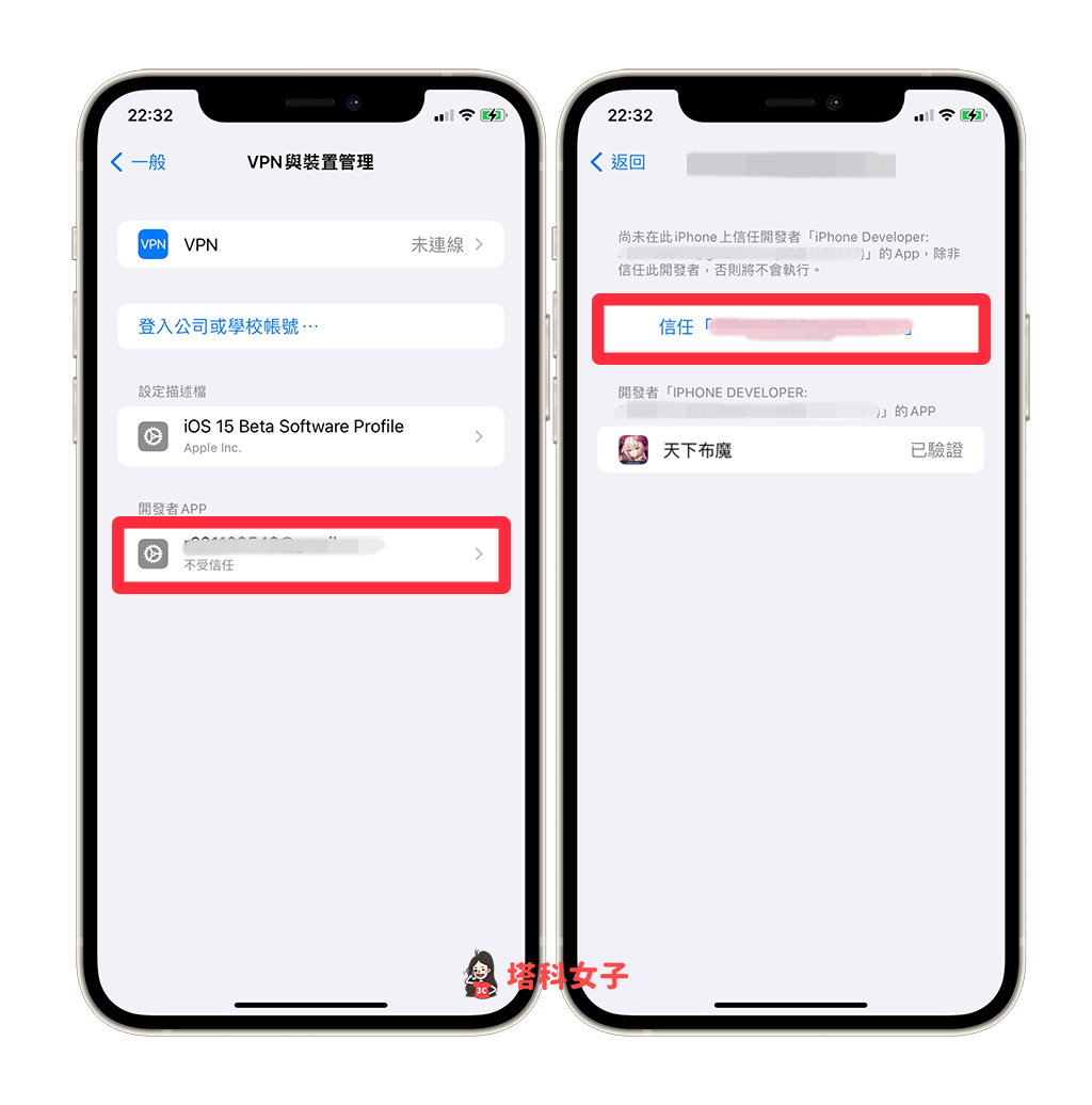 天下布魔 iOS：在 VPN 與裝置管理內信任並驗證