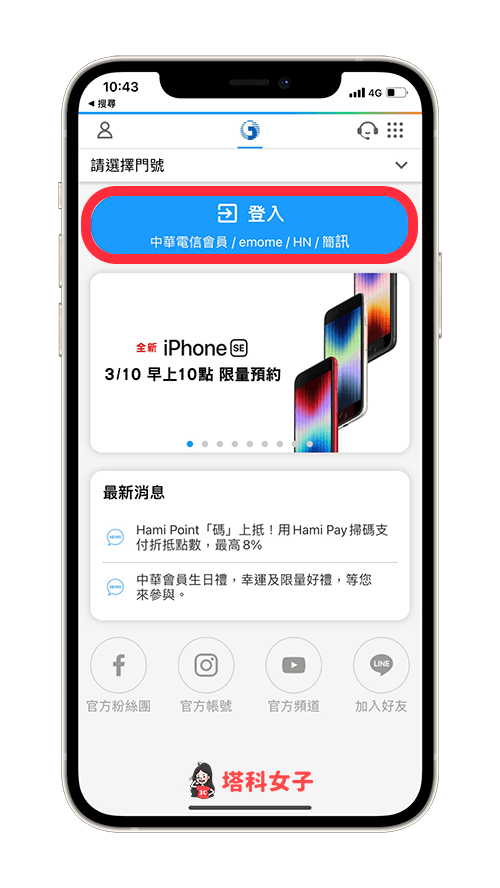 中華電信App繳電話費：登入