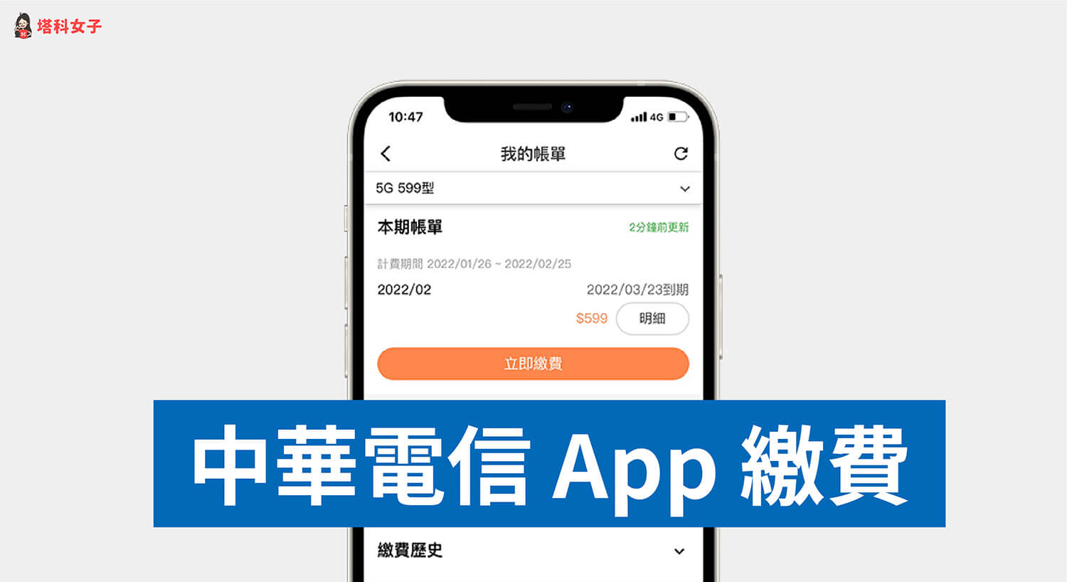 中華電信App繳費教學，3 步驟線上繳手機電話費及網路費！