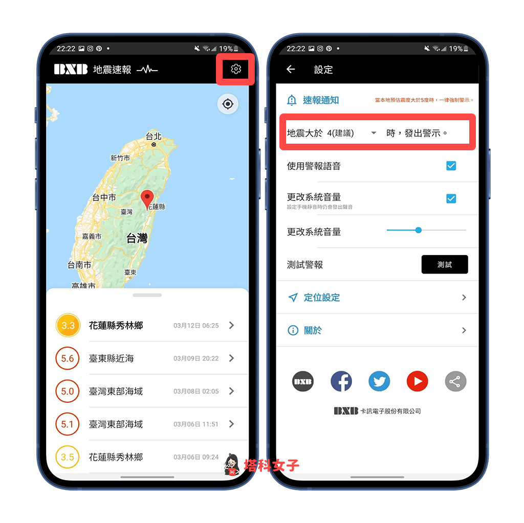 地震快報App「EEW地震速報」：Android 更改地震警報通知