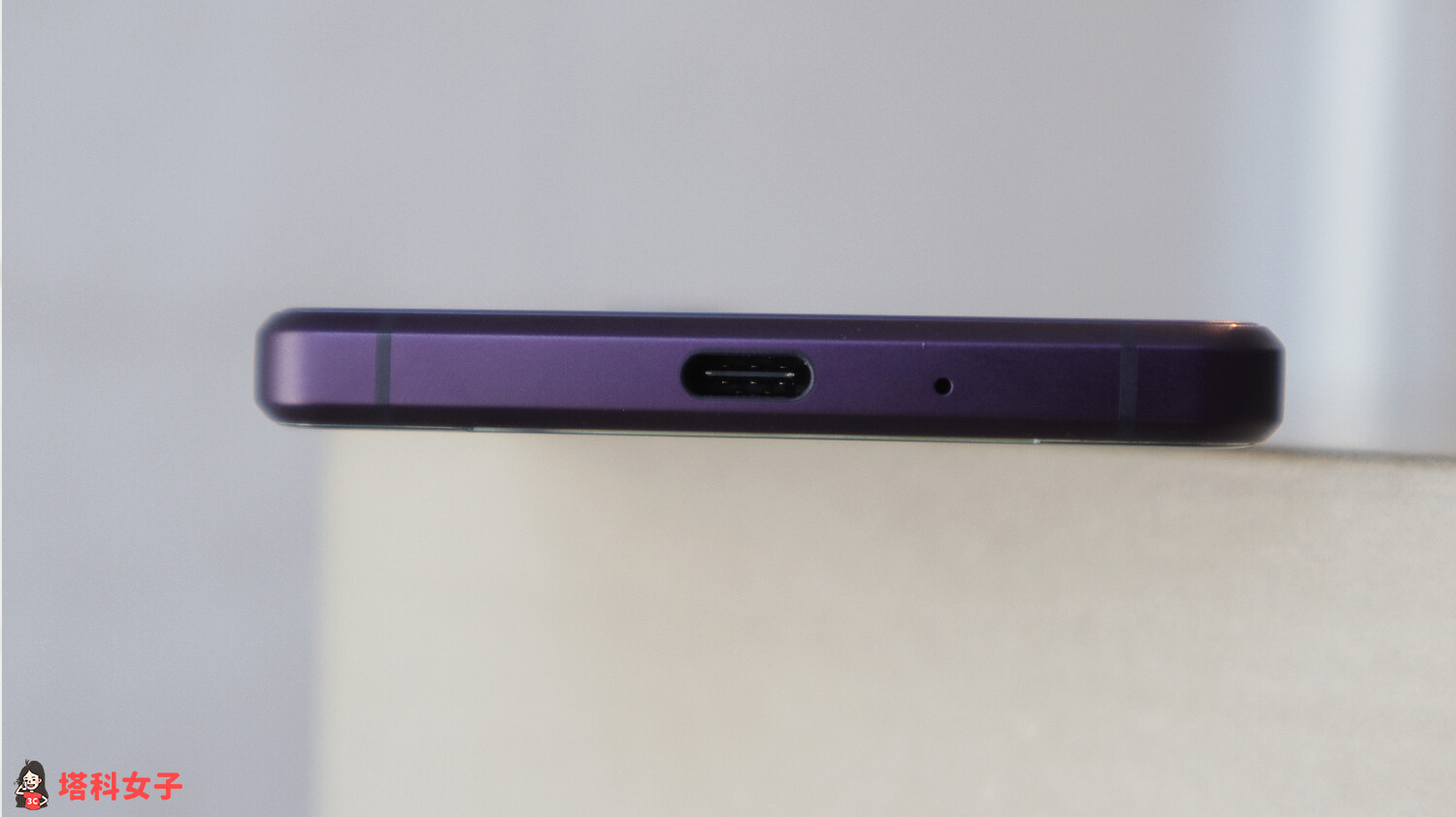 Sony Xperia 1 iii：霧面紫 充電