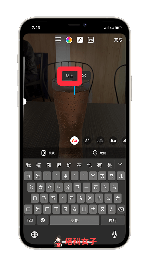 IG 限時動態上傳 PNG 透明背景圖片 (iOS)：貼上 PNG 圖片