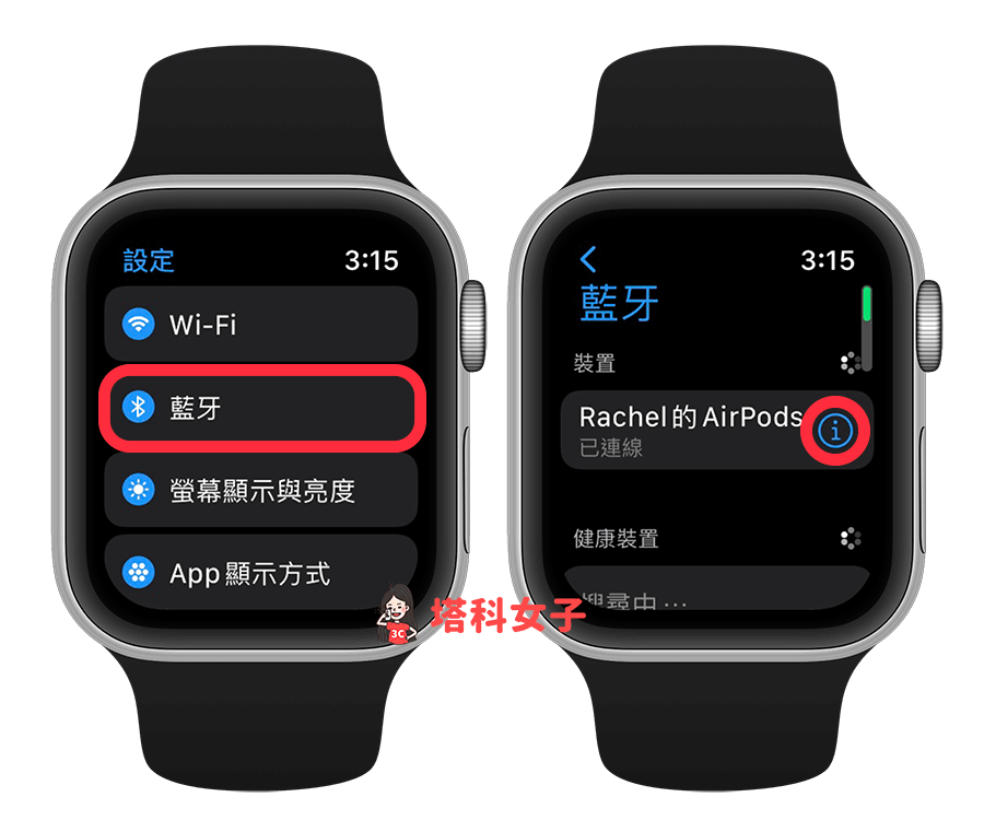 Apple Watch 與 AirPods取消配對：設定 > 藍牙 > i