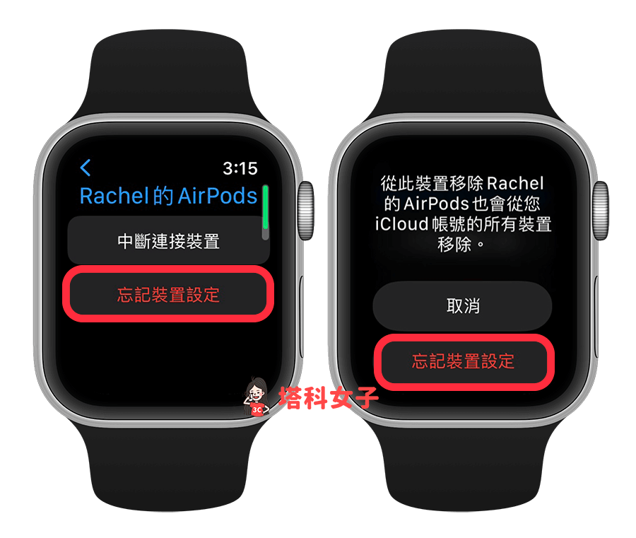 Apple Watch 與 AirPods取消配對：忘記裝置設定