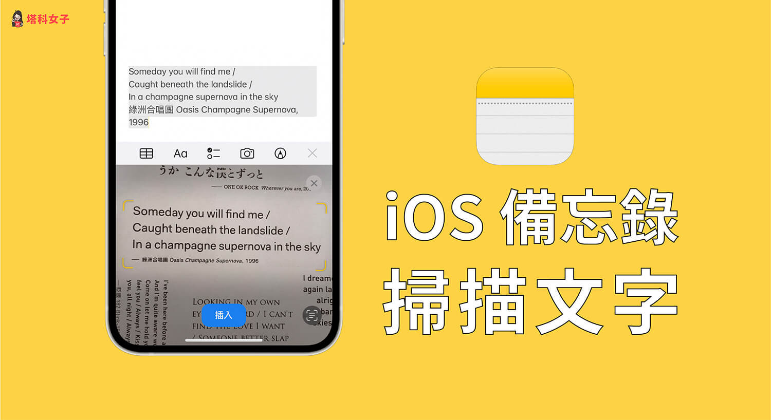 iPhone備忘錄掃描文字教學，3 步驟辨識筆記並插入文字 (iOS15.4)