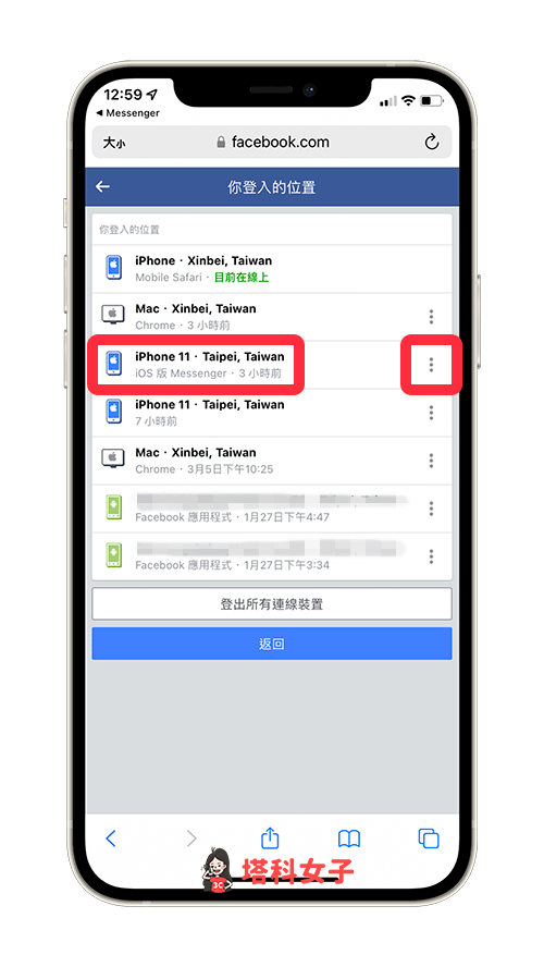 Messenger 登出 iOS：在 iOS 版 Messenger 右邊點選「⋯」