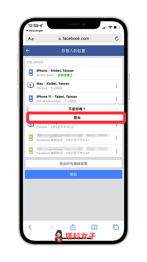 Messenger 登出 iOS：點選「登出」
