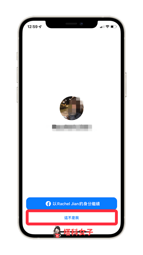 Messenger 登出 iOS：點選「這不是我」