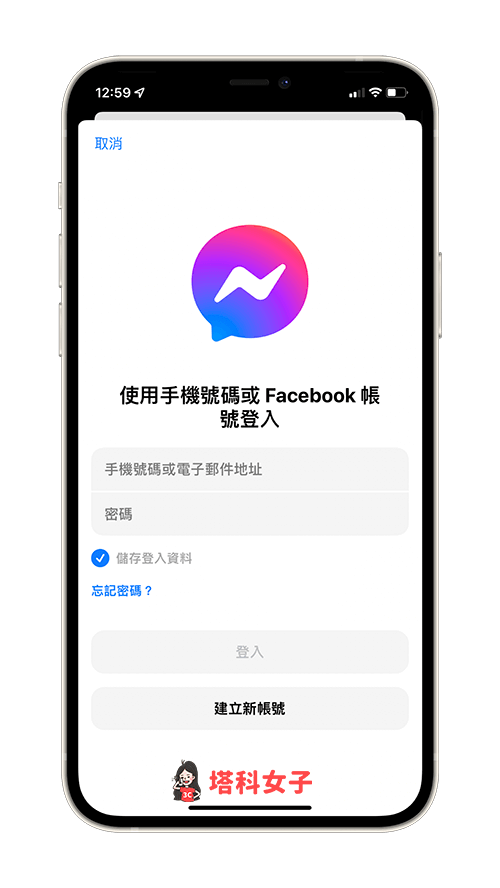 Messenger 登出 iOS：登入另一個 FB 帳號