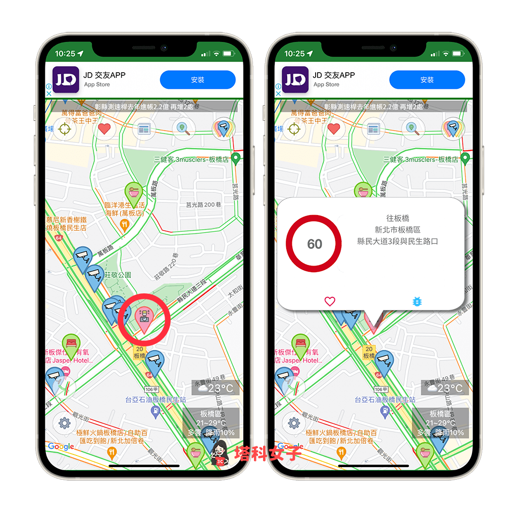 即時路況影像App 教學：測速照相站點