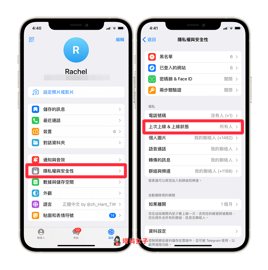 Telegram 隱藏上線時間（iOS）：設定 > 隱私權與設定 > 上次上線
