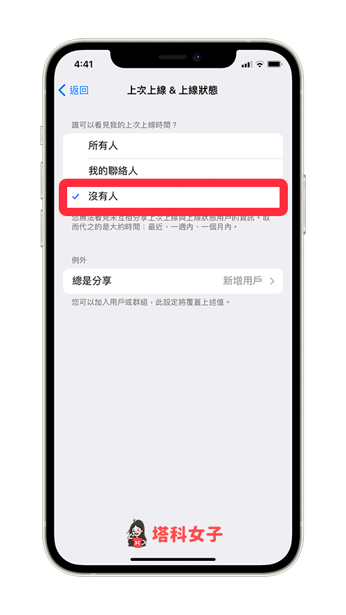 Telegram 隱藏上線時間（iOS）：改為沒有人