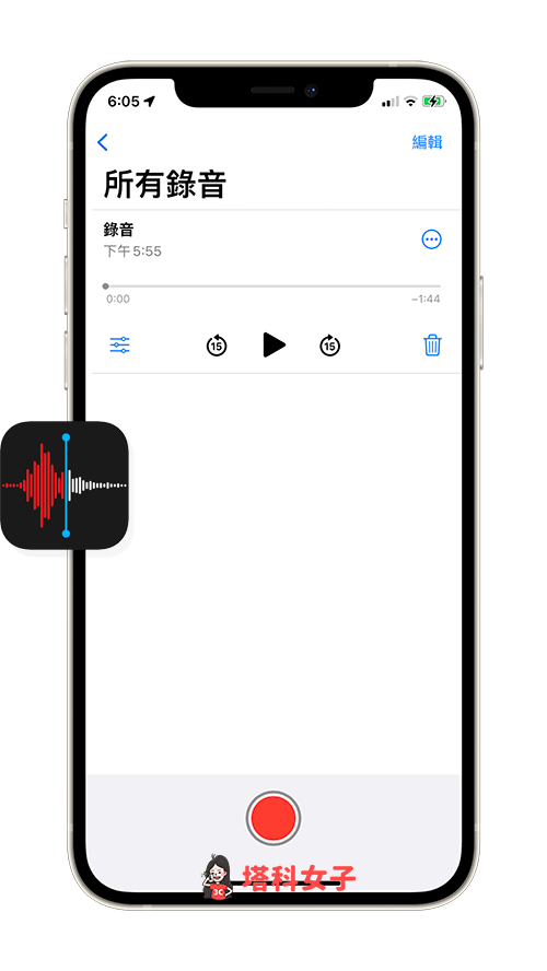 Apple Watch錄音同步到手機：直接開啟 iPhone 上的語音備忘錄 App
