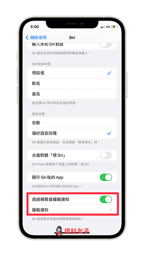 iOS 16 Siri 播報訊息通知