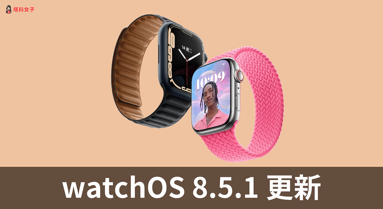 watchOS 8.5.1 更新釋出：Apple Watch 安全性增強與錯誤修正