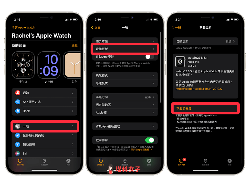 Apple Watch 更新至 watchOS 8.5.1